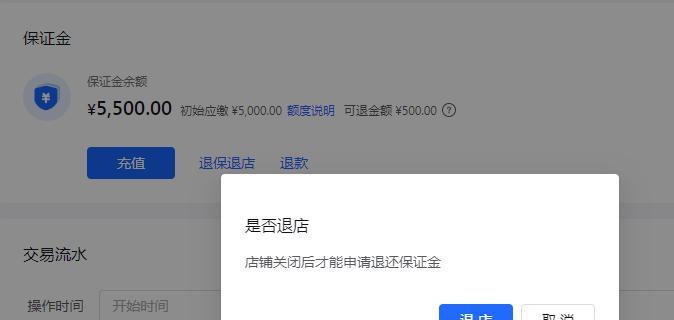 抖音小店保证金能退吗？真相揭秘！（深度解析抖音小店保证金的退还规则及流程，让你全面了解！）