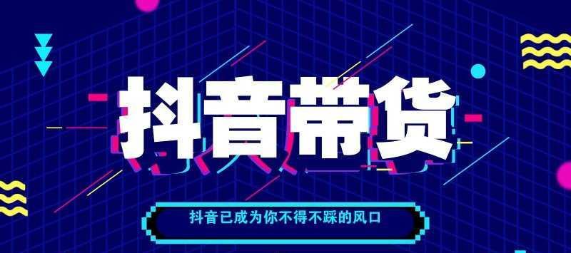 揭秘抖音小店点击率正常值！（你是否在盲目跟风？看看这里的数据吧）