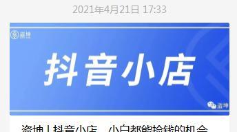 抖音小店点击率下降的原因及解决方法（怎么提高抖音小店的点击率？抖音小店营销策略）