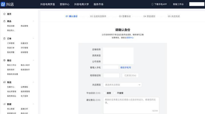 抖音小店封禁的商品如何重新上架？（掌握这些技巧，让你的商品重新上架）