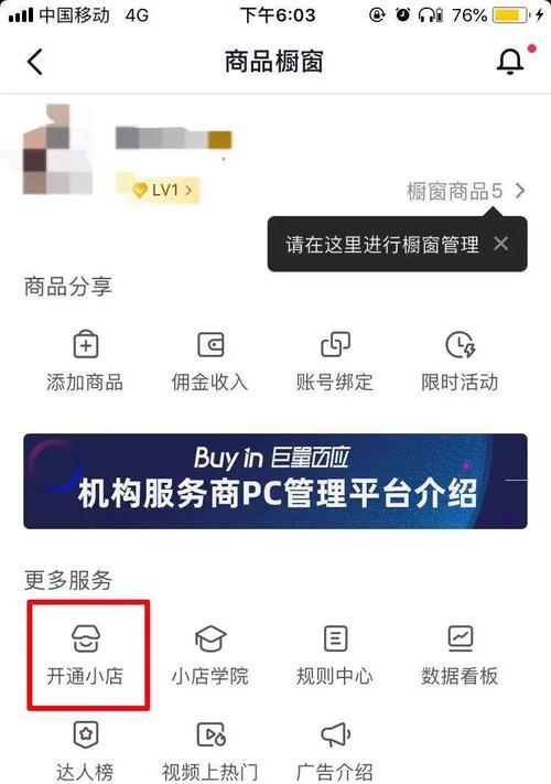 抖音小店封禁商品的解封方法（如何成功解封被禁售的商品，从而恢复小店正常营业）