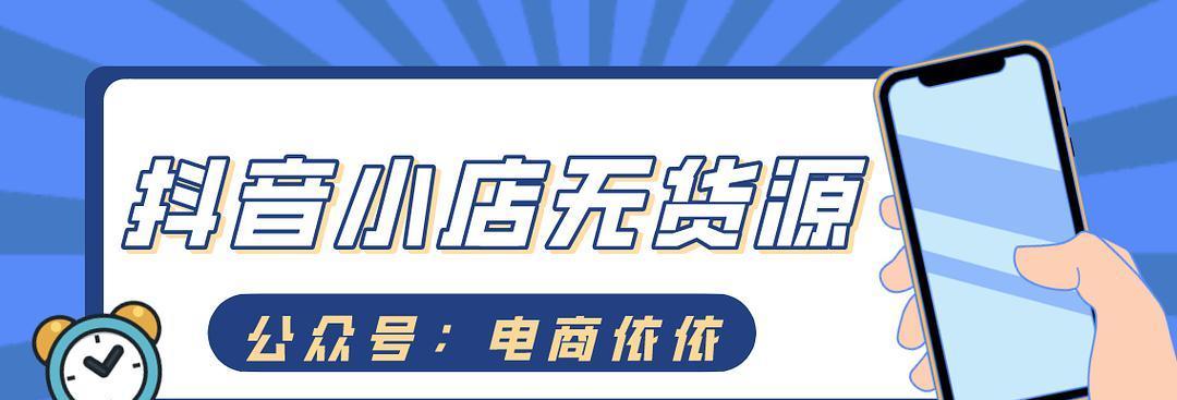 抖音小店个体户能否继续开业？（政策调整对抖音小店个体户的影响及未来发展趋势）