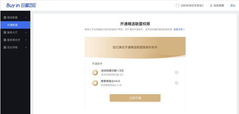 如何开通抖音小店精选联盟？（掌握方法，轻松打造自己的小店！）