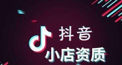 抖音小店，凭什么这么难？（小生意艰难，抖音算盘太难打？）