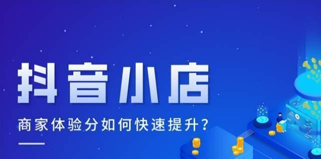 抖音小店退款多了会不会影响？（多次退款是否会影响抖音小店经营以及如何避免？）