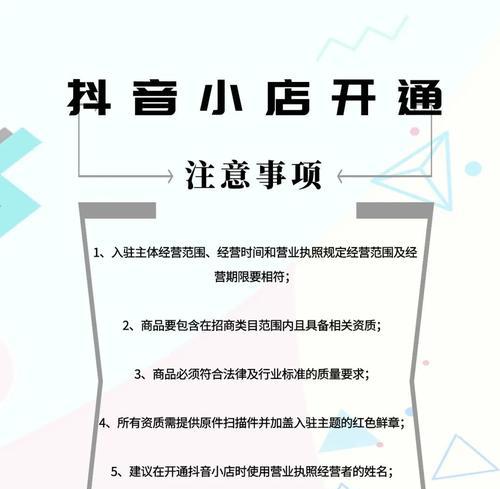 抖音小店新手期多久？探究最佳开店时间（新手入门必读，了解抖音小店开店前的时间规划）