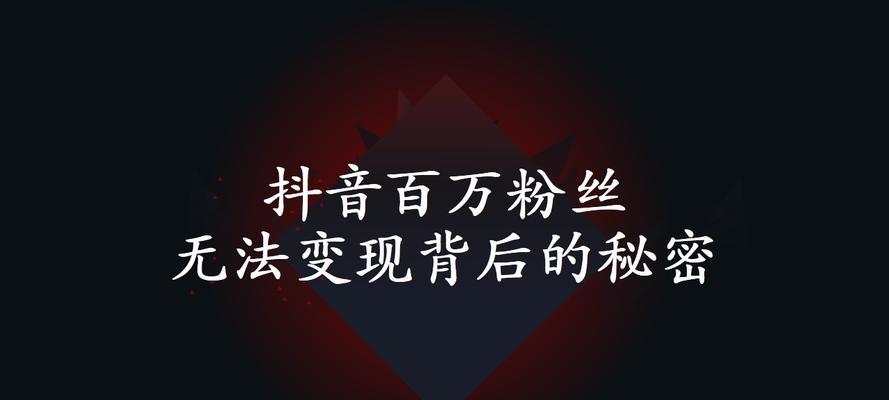 抖音小店如何才能开为主题写1个文章？（粉丝数和开店的关系以及达到门槛所需的具体条件）