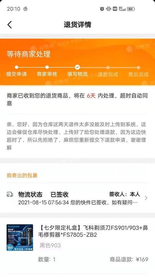 抖音小店已发货仅退款问题解决方案（怎样处理抖音小店已发货仅退款问题，让消费者感受到品牌的诚信）