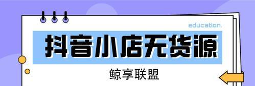 探究抖音小店的流量扶持政策（小店流量扶持，抖音新商机，商家如何获得关注）