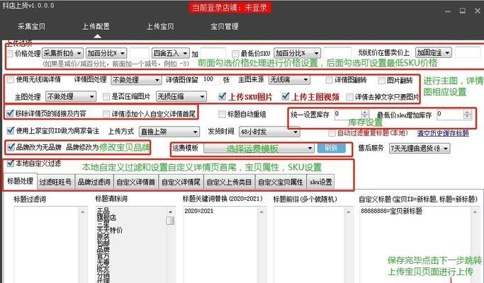 抖音小店重复铺货常见问题解析（小店货物重复上架的原因及应对方案）