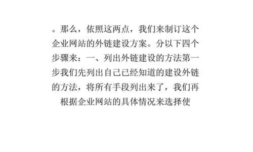 分享SEO优化外链建设所取得的不错成效（如何通过外链建设提高网站排名）