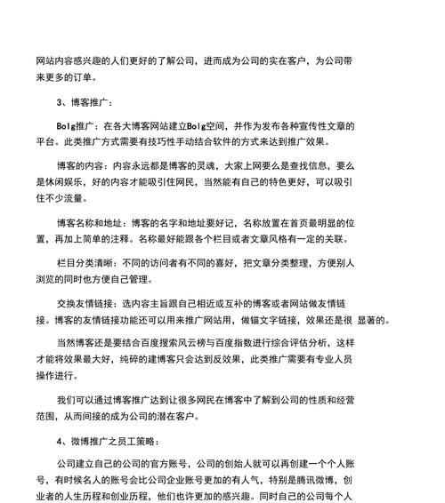 分享单页面网站的优化技巧（打造高质量的单页面网站，提升用户体验和SEO效果）