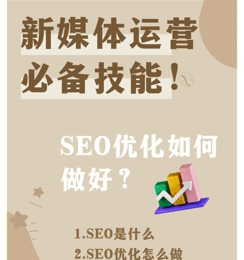 如何提高网站的SEO效果（分享SEO优化的实用技巧与经验，提高网站排名）