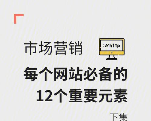 分享营销型网站降低跳出率的有效改善措施（提高用户体验，促进网站流量增长）