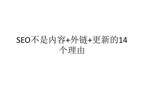 疯狂SEO策略（3个获取外链资源的想法，让你轻松提升网站排名）