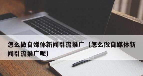 抖音引流，让您的业务更上一层楼（了解抖音引流的优势和策略，提升品牌曝光度）