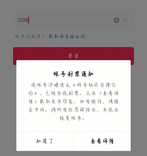 抖音永久封禁的解封方法及注意事项（多久能恢复正常？）