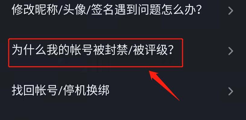 如何有效申诉抖音永久封禁（教你如何撰写合理的申诉理由，解除抖音账号封禁）