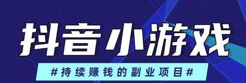 抖音游戏审核流程详解（从提交到上架，全方位揭秘抖音游戏审核）