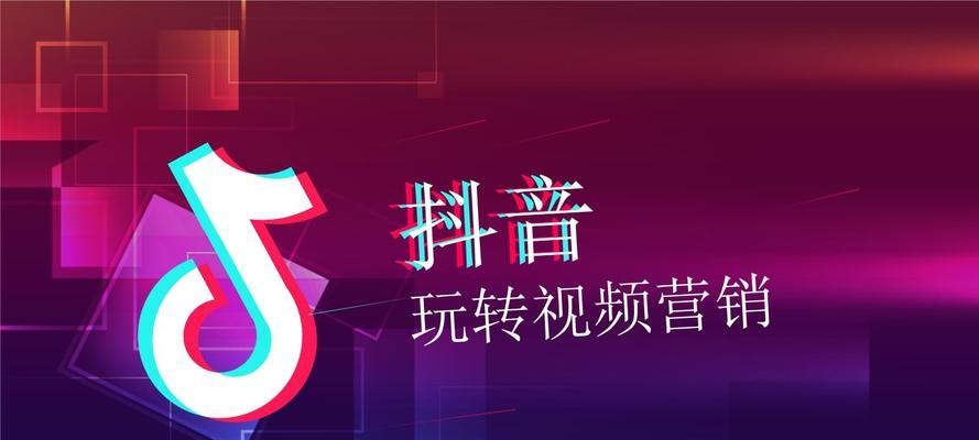 如何在抖音上进行游戏推广直播（打造一个成功的抖音游戏推广直播频道）