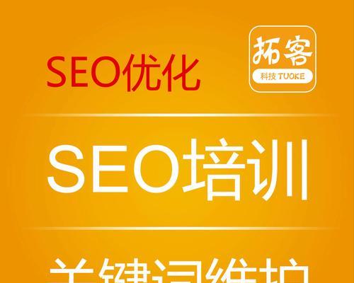 如何通过SEO优化实现百度首页排名（从选择到内容优化，全面解析SEO优化的技巧与方法）