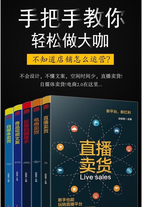 新手必备的抖音直播带货话术攻略（详解抖音直播带货的15个段落话术，助你轻松开播！）