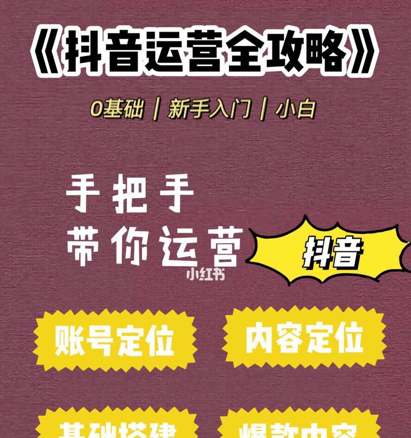 抖音号运营攻略（一步步教你如何运营一个成功的抖音账号，让你在抖音成为明星）