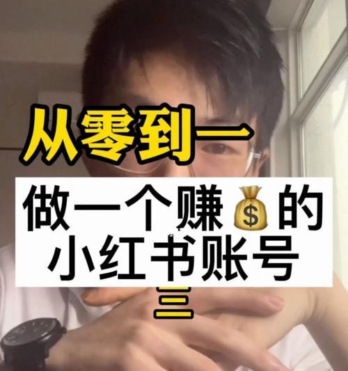 小红书阅读量低的原因与解决方法（如何提升小红书阅读量，实现社交电商新突破）