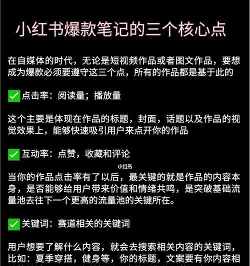 小红书爆款笔记，助你快速增长！