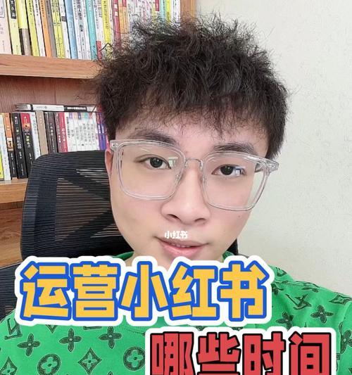 小红书运营操作指南（提升品牌影响力的必备技能）