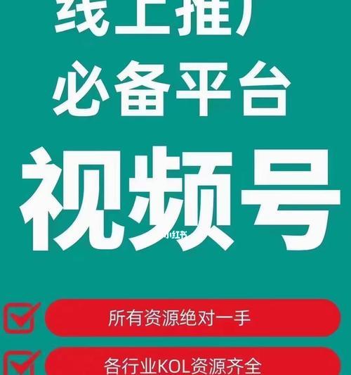 视频号认证企业，如何实现品牌价值传递？（从认证申请到优化运营，了解视频号认证的重要性与实践方法）