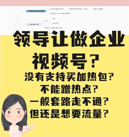 视频号认证企业，如何实现品牌价值传递？（从认证申请到优化运营，了解视频号认证的重要性与实践方法）