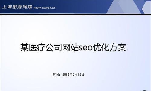 如何优化老旧网站（解决方案和实用技巧）