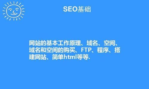 网站基础优化方法详解（打造用户体验，提升流量转化率）