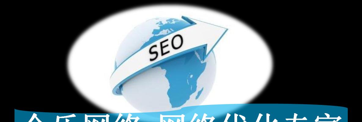 SEO优化（提高排名、吸引流量、提升转化率，从SEO优化开始）