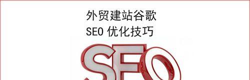 SEO优化（提高排名、吸引流量、提升转化率，从SEO优化开始）