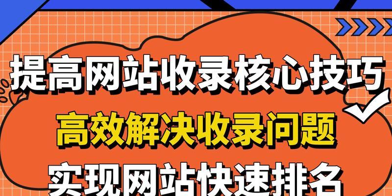 为什么某些内容不被搜索引擎收录？（探究搜索引擎排除内容的原因及其影响）