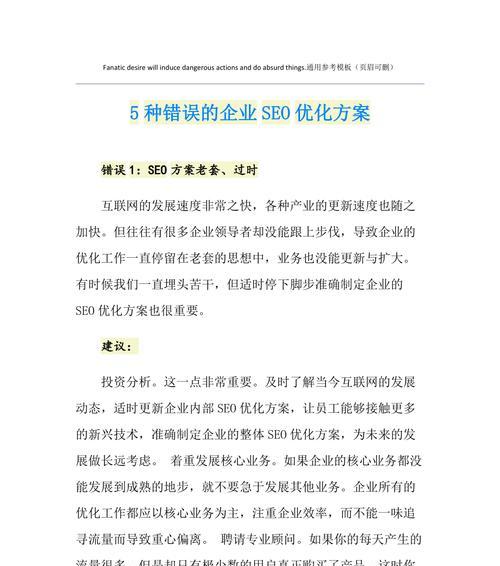 普通企业网站的局限性（为何营销型企业网站更胜一筹）