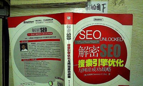 SEO优化错误认知——深入剖析七大误区（让您的SEO优化更高效，远离低级错误！）