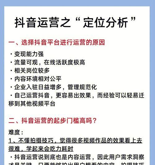 如何运营好抖音短视频？（打造有价值的内容，吸引更多粉丝）