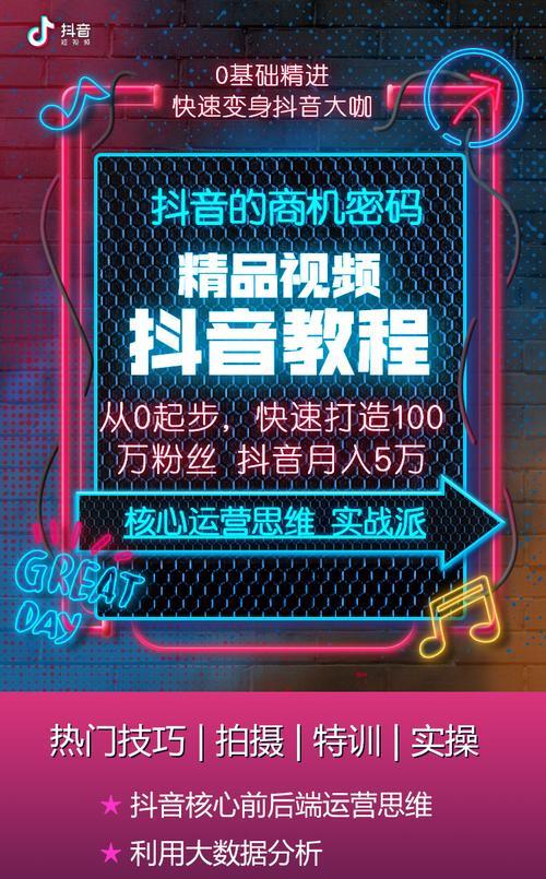 如何提升抖音短视频热度（15个实用技巧帮你打造更受欢迎的短视频）