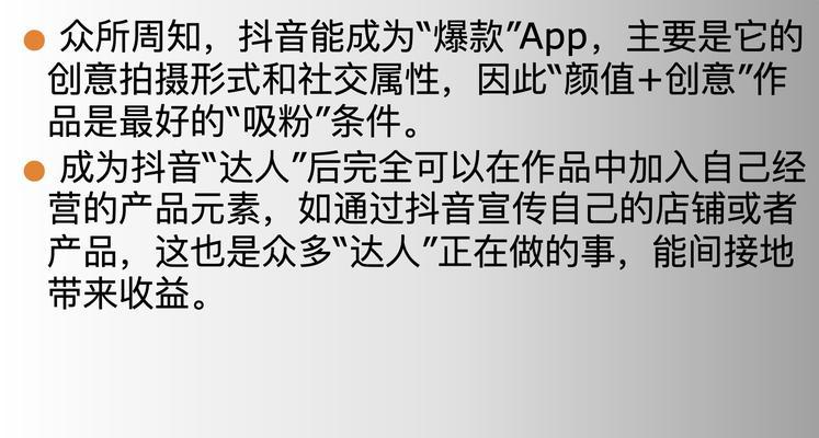 抖音短视频主播快速变现秘籍（从0到赚钱，快速打造自己的变现模式）