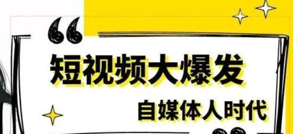 抖音火爆背后的秘密（揭开抖音热门视频创作方法，让你的作品走红！）