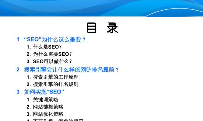 SEO基础概念全解析（了解SEO的关键概念，提升网站排名）