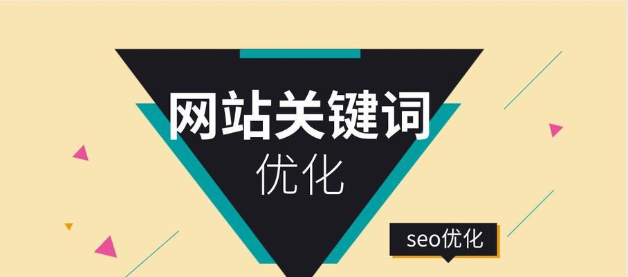 日常网站SEO优化的常见问题及解决方法（提升网站排名，增加流量的关键）