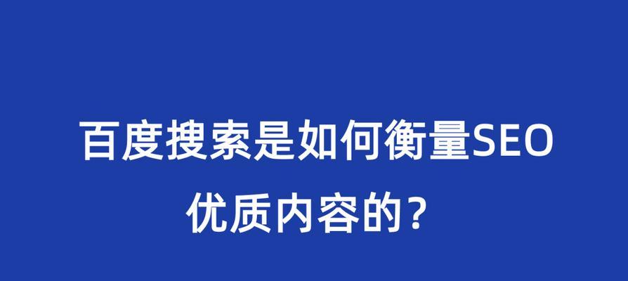 百度移动搜索排名优化技巧（如何让你的网站在百度移动搜索获得良好排名）