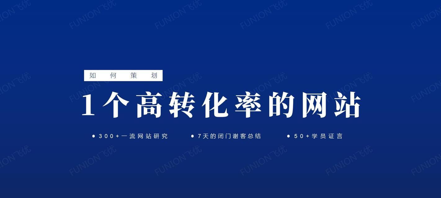 如何评估营销型网站的成功（从指标、用户反馈和目标达成三个维度来考量）