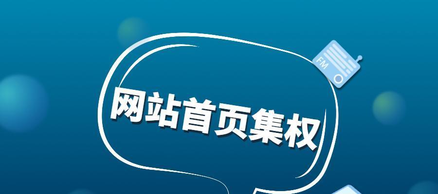 快速收录，让网站页面飞入搜索引擎的怀抱（打造快速收录的网站页面，让搜索引擎主动来“找你”）