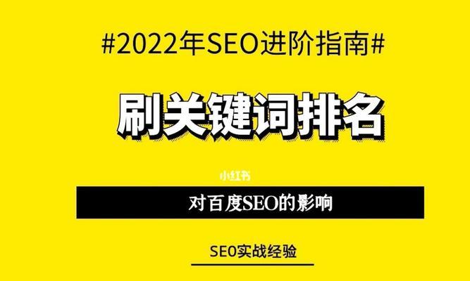 如何让在百度排名居高不下？（百度SEO实战指南，提高排名从这里开始！）