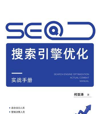 如何让搜索引擎优化效果加倍（8个实用技巧，让你的网站轻松上首页）